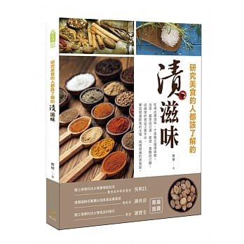 研究美食的人都该了解的渍滋味 pdf epub mobi 电子书 下载
