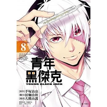青年黑杰克08 pdf epub mobi 电子书 下载