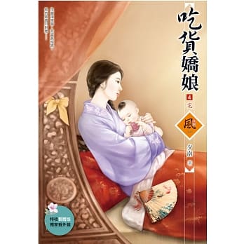 吃货娇娘 4(完) pdf epub mobi 电子书 下载