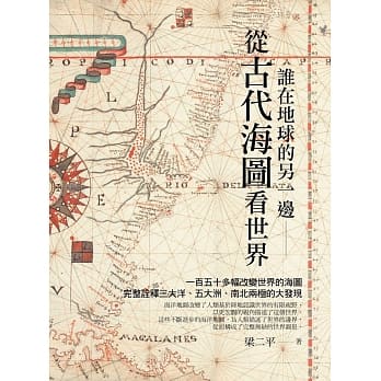 谁在地球的另一边：从古代海图看世界 pdf epub mobi 电子书 下载