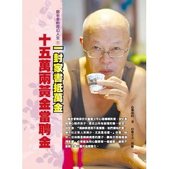 一封家书抵万金：十五万两黄金当聘金 pdf epub mobi 电子书 下载