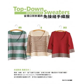 单色百搭＆时尚撞色：从领口到衣摆的免接缝手织服 pdf epub mobi 电子书 下载