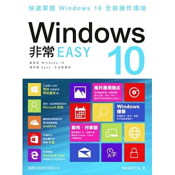 Windows 10 非常 EASY pdf epub mobi 电子书 下载
