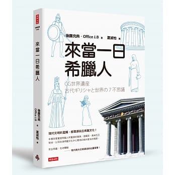 来当一日希腊人 pdf epub mobi 电子书 下载