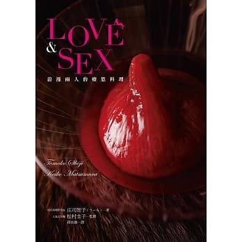 LOVE＆SEX 浪漫两人的疗慾料理：美味诱惑，唤醒沉睡于体内的性趣！ pdf epub mobi 电子书 下载