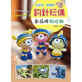 钩针玩偶创品牌钩娃趣 pdf epub mobi 电子书 下载