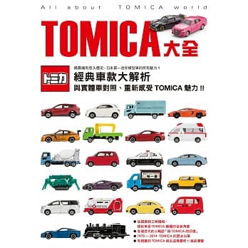 TOMICA大全 pdf epub mobi 电子书 下载