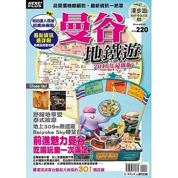 曼谷地铁游 2016年最新版 pdf epub mobi 电子书 下载