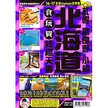 北海道食玩买终极天书16-17 pdf epub mobi 电子书 下载