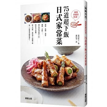 满满幸福的味道！75道超下饭日式家常菜 pdf epub mobi 电子书 下载