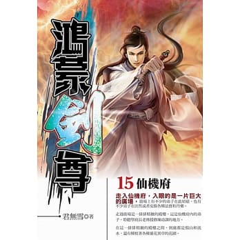 鸿蒙剑尊15 pdf epub mobi 电子书 下载