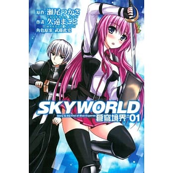 SKY WORLD苍穹境界 1 pdf epub mobi 电子书 下载
