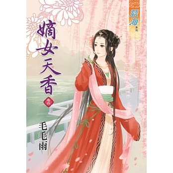 嫡女天香‧卷四 pdf epub mobi 电子书 下载