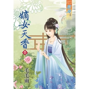 嫡女天香‧卷五 pdf epub mobi 电子书 下载