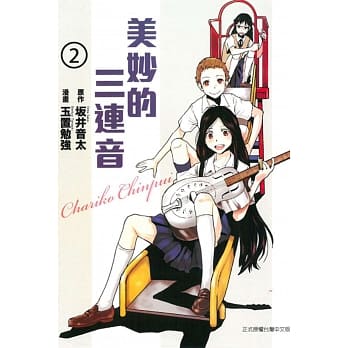 美妙的三连音02 pdf epub mobi 电子书 下载