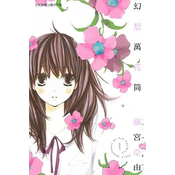 幻想万花筒 1 pdf epub mobi 电子书 下载