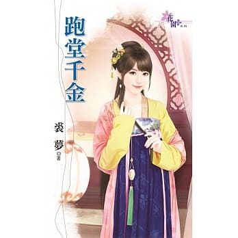 跑堂千金 pdf epub mobi 电子书 下载