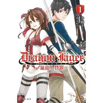 Dragon Jäger ~猎龙人赞歌~ 1 pdf epub mobi 电子书 下载