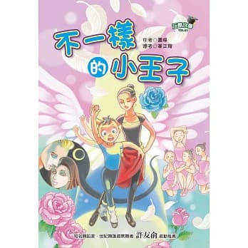 不一样的小王子 pdf epub mobi 电子书 下载