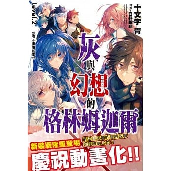 灰与幻想的格林姆迦尔(02)没有不重要的事物[新装版] pdf epub mobi 电子书 下载