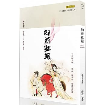 御前孤娘 pdf epub mobi 电子书 下载