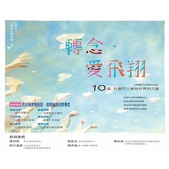 转念，爱飞翔：10位抗癌斗士拥抱世界的力量 pdf epub mobi 电子书 下载