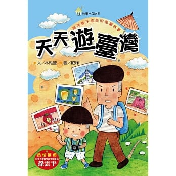 天天游台湾 pdf epub mobi 电子书 下载