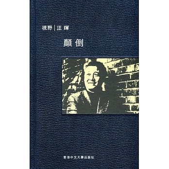 颠倒 pdf epub mobi 电子书 下载