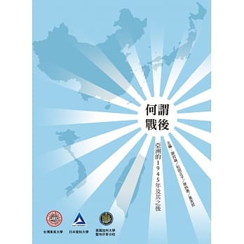 何谓「战后」：亚洲的「1945」年及其之后 pdf epub mobi 电子书 下载