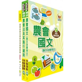 农会升等（信用业务）套书（赠题库网帐号、云端课程） pdf epub mobi 电子书 下载