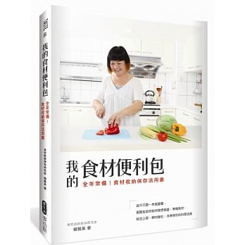 我的食材便利包：全年常备！食材收纳保存活用书 pdf epub mobi 电子书 下载