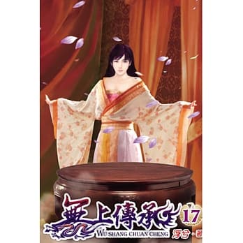 无上传承17 pdf epub mobi 电子书 下载
