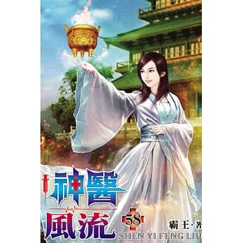 神医风流58 pdf epub mobi 电子书 下载