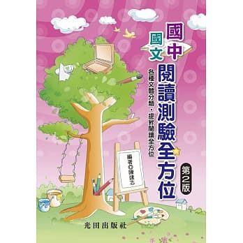国中国文阅读测验全方位(第2版) pdf epub mobi 电子书 下载
