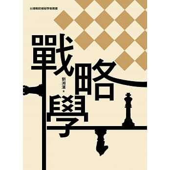 战略学 pdf epub mobi 电子书 下载