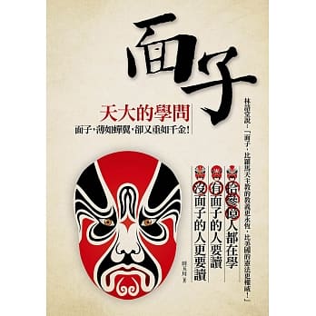 面子，天大的学问 pdf epub mobi 电子书 下载