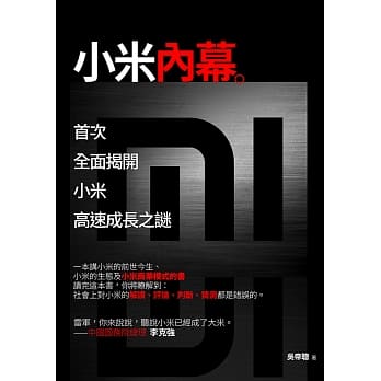 小米内幕 pdf epub mobi 电子书 下载
