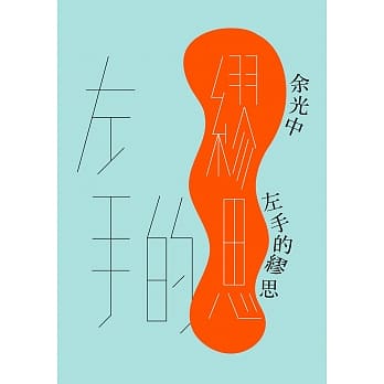 左手的缪思 pdf epub mobi txt 电子书 下载