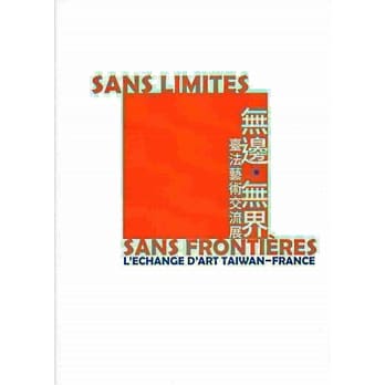 无边‧无界：台法艺术交流展 pdf epub mobi 电子书 下载