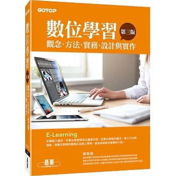 数位学习：观念、方法、实务、设计与实作(第三版) pdf epub mobi 电子书 下载
