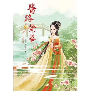 医路荣华 5 完结篇 pdf epub mobi 电子书 下载
