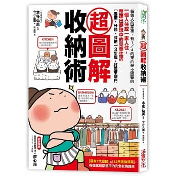 超图解收纳术：一个人住、一家人住，重新打造梦想中的完美生活 pdf epub mobi 电子书 下载