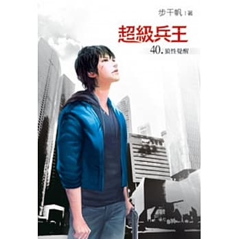 超级兵王40 pdf epub mobi 电子书 下载