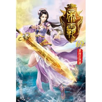 帝霸69 pdf epub mobi 电子书 下载