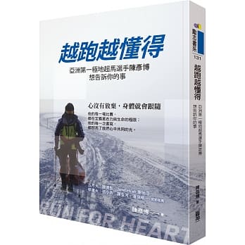 越跑越懂得：亚洲第一极地超马选手陈彦博想告诉你的事 pdf epub mobi 电子书 下载