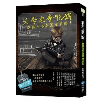 父母也会犯错：好孩子不是骂出来的！ pdf epub mobi 电子书 下载