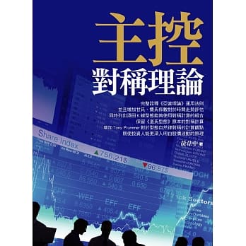 主控对称理论 pdf epub mobi 电子书 下载