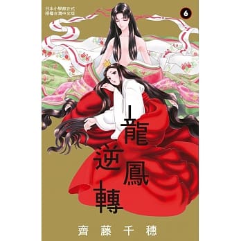 龙凤逆转 6 pdf epub mobi 电子书 下载