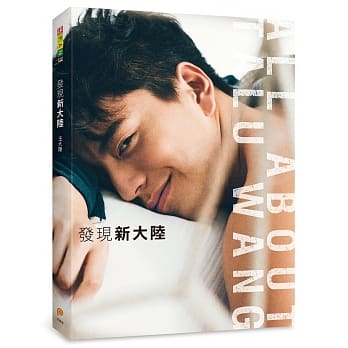 发现新大陆：国民男神王大陆第一本写真书！ pdf epub mobi 电子书 下载