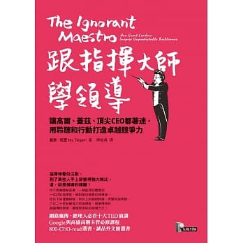 跟指挥大师学领导：让高尔、盖兹、顶尖CEO都着迷，用聆听和行动打造卓越竞争力 pdf epub mobi 电子书 下载